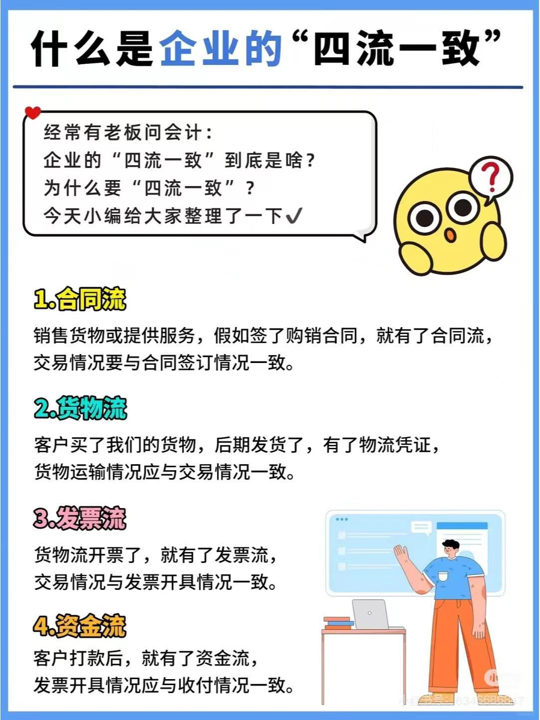 克州什么是企业的“四流一致”