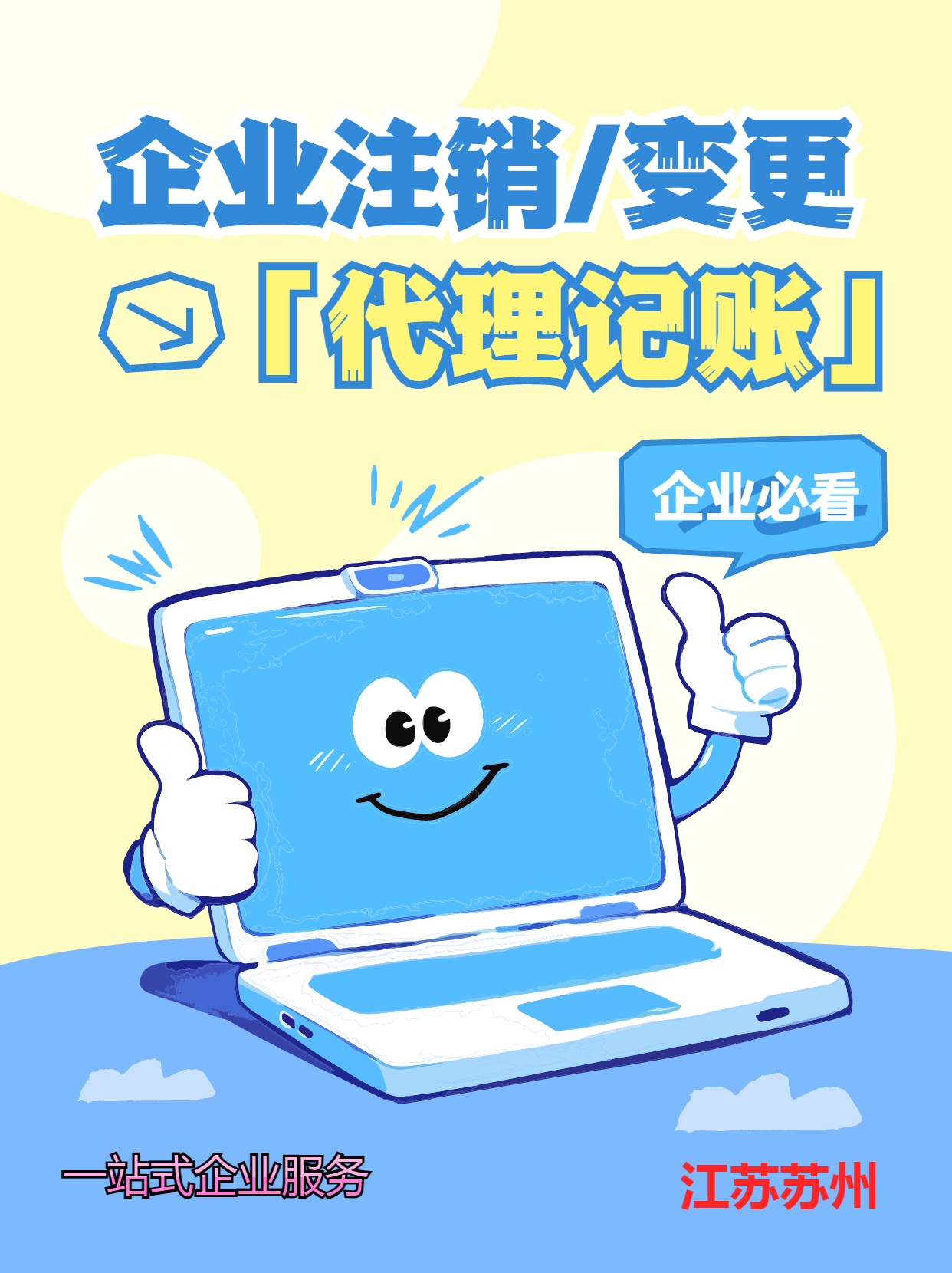 克州苏州公司注销先做税务注销、再去做工商注销的一般需要什么时间？