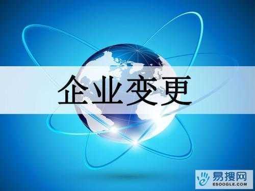 克州苏州公司变更所需的材料与变更工商时间是多久？